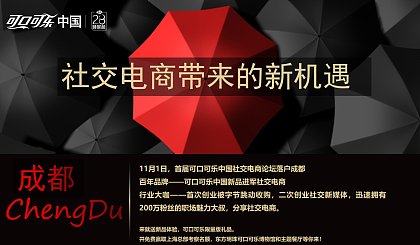 成都注册社交电商(社交电商注册什么公司)