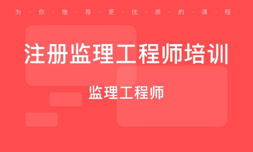 成都的注册监理工程师工资(成都的注册监理工程师工资高吗)