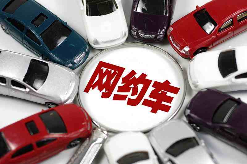成都注册滴滴必须要网约车(成都滴滴需要网约车资格证吗)
