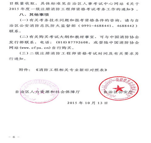 成都消防工程师怎样报名注册(成都消防工程师怎样报名注册公司)