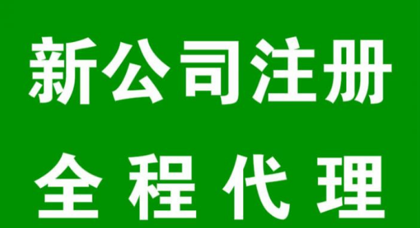 成都郫县注册公司流程详解(成都郫县注册公司在哪里办理)