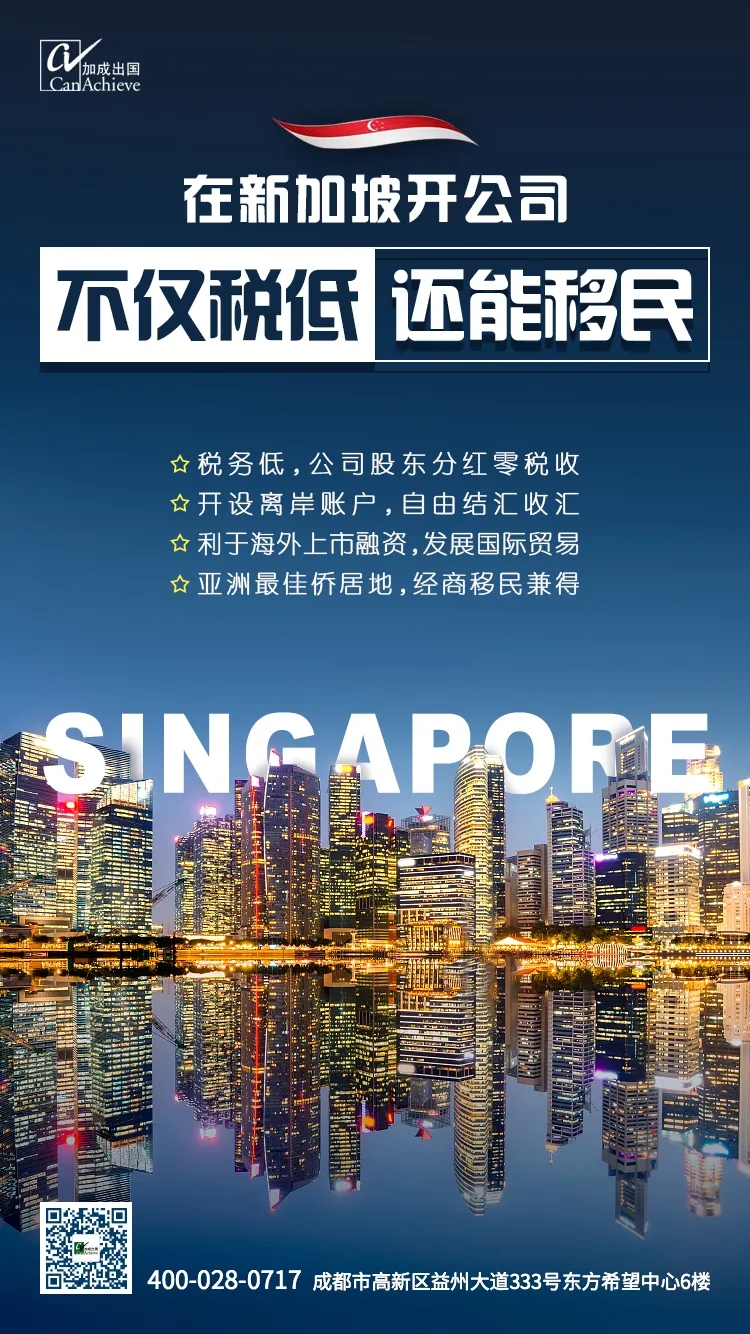 成都新加坡企业注册需要哪些条件和费用(成都新加坡企业注册需要哪些条件和费用标准)