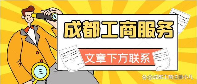 成都注册审核地点(成都注册公司在哪里办理)