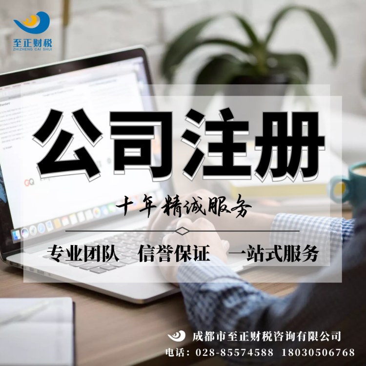 成都武侯区代理公司注册价格查询(成都武侯区代理公司注册价格查询电话)