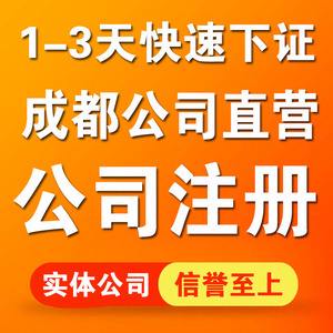 成都注册公司怎么报税(成都注册一般纳税人公司流程)