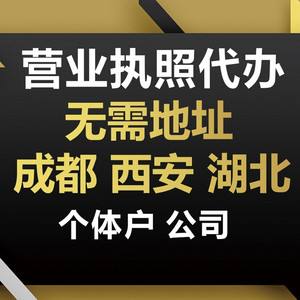 成都市申请注册公司(成都市申请注册公司条件)