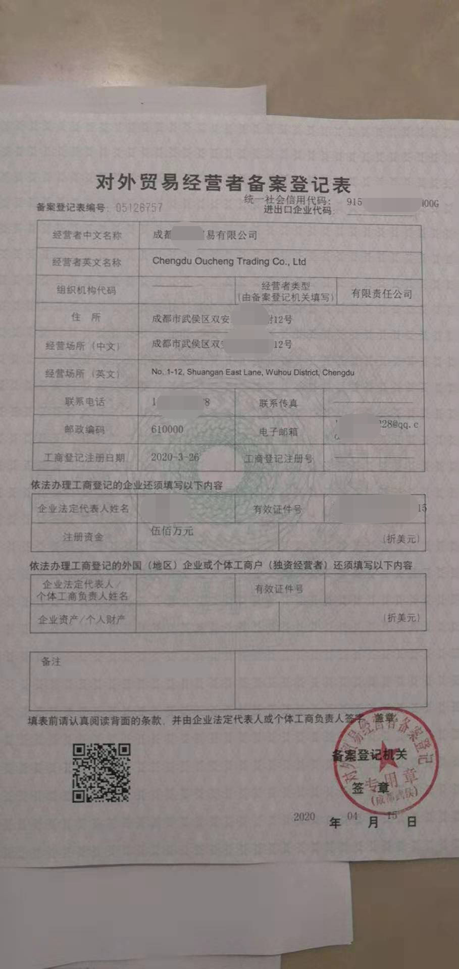 成都美国公司注册相关企业信息(成都美国公司注册相关企业信息怎么填)