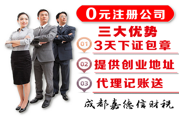 成都企业注册哪家性价比高(成都注册公司要多少钱才能注册)