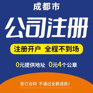 成都公司注册地址变更方法(成都公司变更地址需要哪些资料)