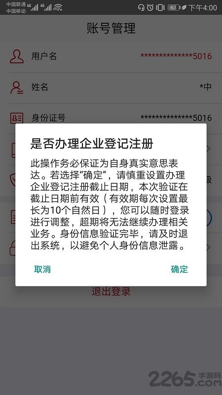 关于成都市工商企业注册登记用哪个app的信息