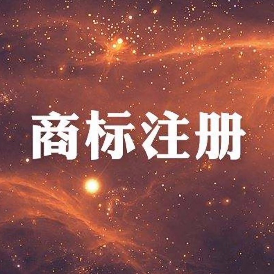 成都商标注册需要多少钱一年(成都商标注册需要多少钱一年费用)