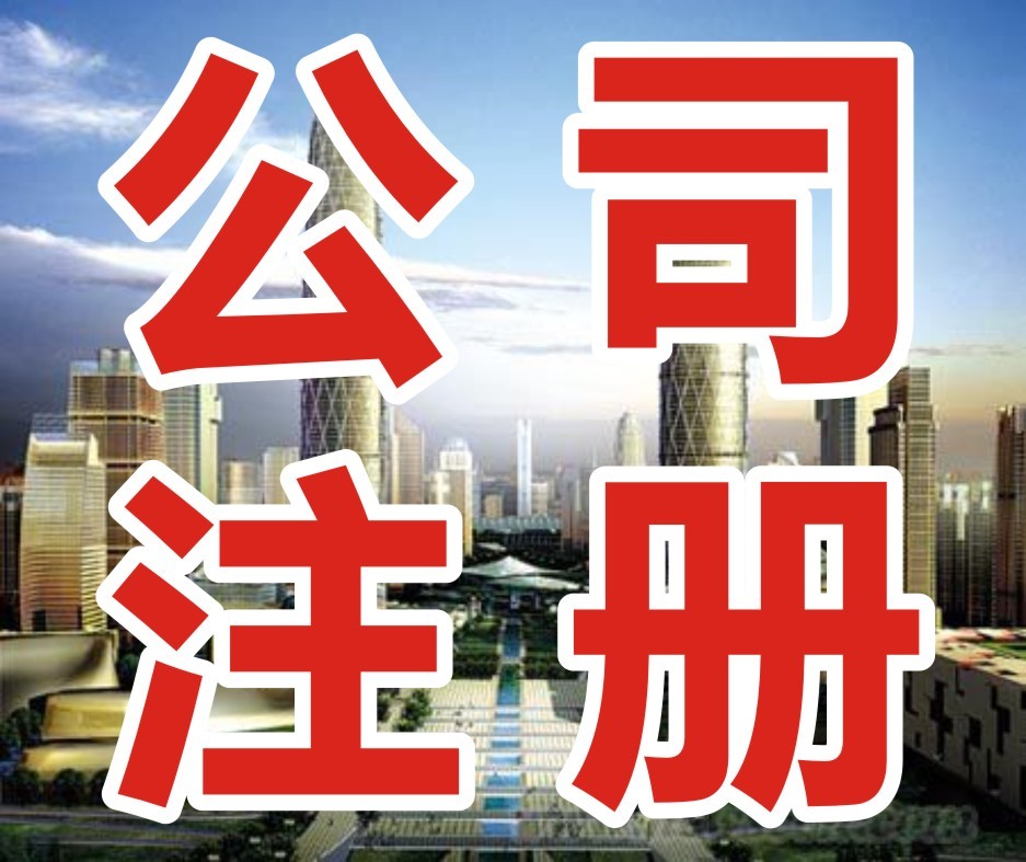 公司注册收费成都市(成都注册公司价格费用)