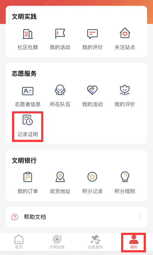 成都志愿者注册网址(成都志愿者注册网站登录)