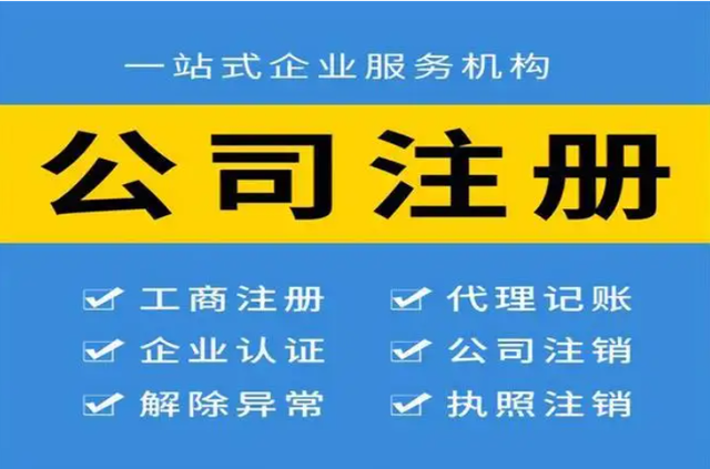 成都公司注册的费用(成都注册公司大概费用)
