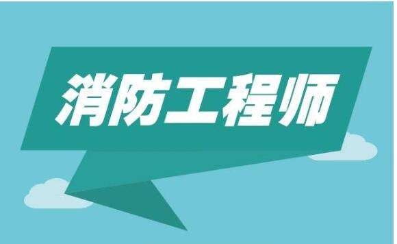 成都注册消防师挂靠的简单介绍