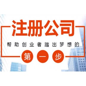 成都公司注册的条件有哪些条件(成都公司注册的条件有哪些条件和要求)