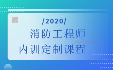 成都报考注册消防工程师(成都报考注册消防工程师条件)