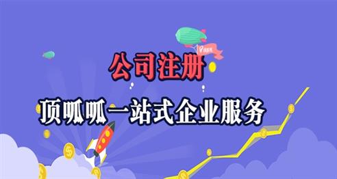 成都区公司注册流程(办理成都公司注册地址)