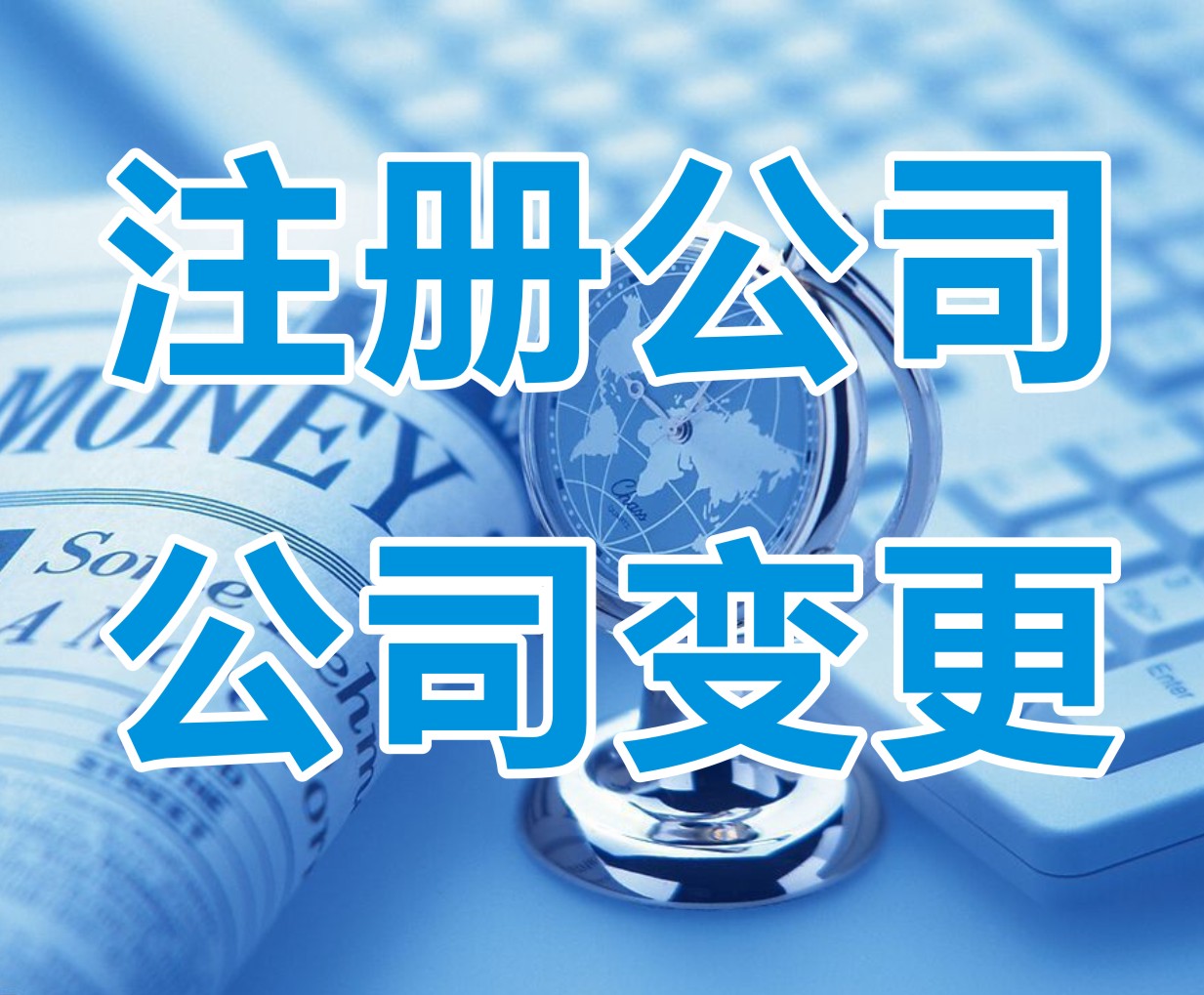 成都注册分公司需要提供资料(成都注册公司需要哪些材料和流程)