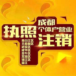 成都个体户注册登记地址在哪里(成都个体户注册登记地址在哪里看)