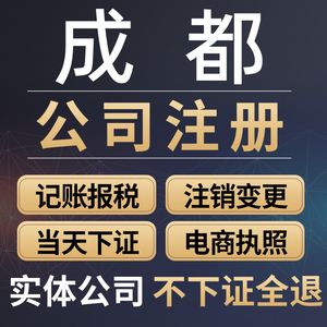 成都公司注册核名需要的资料(成都公司注册核名需要的资料清单)