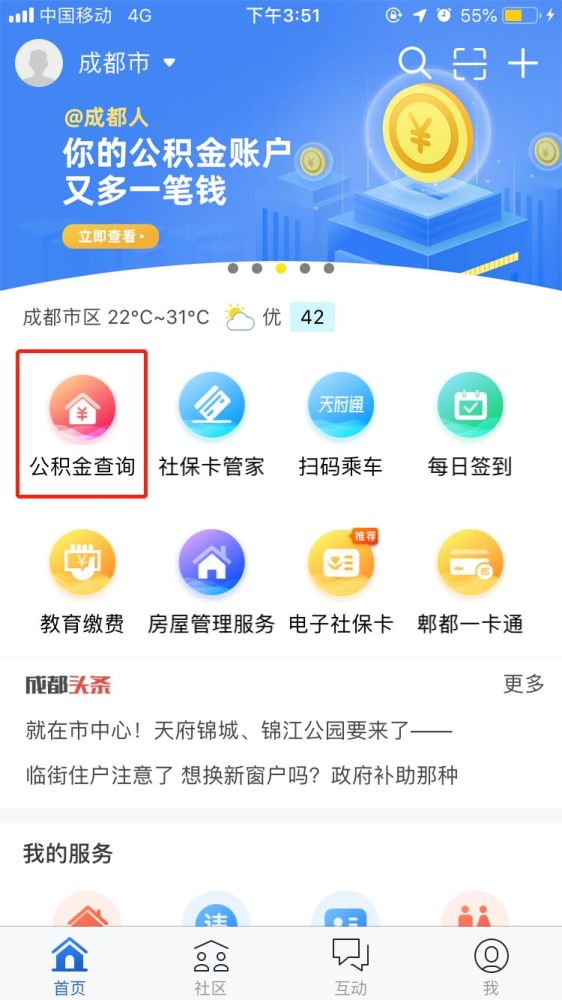 成都市住房公积金怎么注册账号(成都市住房公积金怎么注册账号和密码)