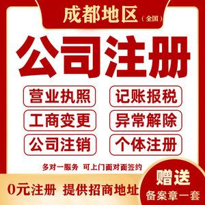 成都注册公司户口(成都注册公司在哪里注册)