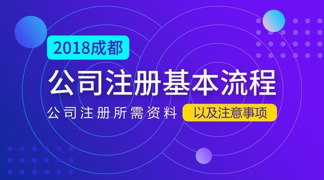 成都注册公司的地址条件(成都注册公司需要什么条件)