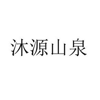 成都开公司注册沐川有限公司(成都开公司注册沐川有限公司多少钱)