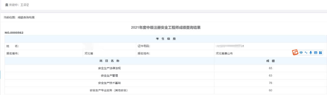 成都注册安全工程师发放机构(成都注册安全工程师发放机构有哪些)