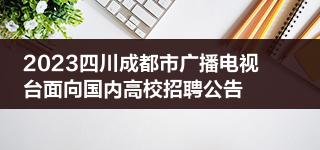 国家注册监理工程师成都招聘公告(成都监理工程师招聘网最新招聘信息)