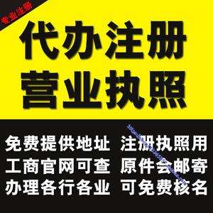 包含成都可以网上办理工商注册吗的词条
