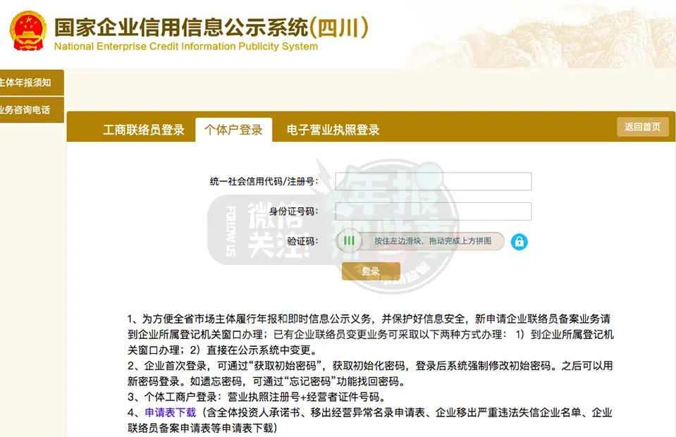 成都自助注册个体户(成都高新区个体工商户如何注册)