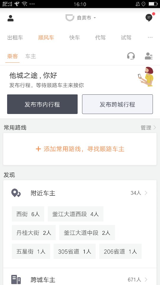 成都滴滴注册最近政策(在成都注册滴滴需要些什么条件)