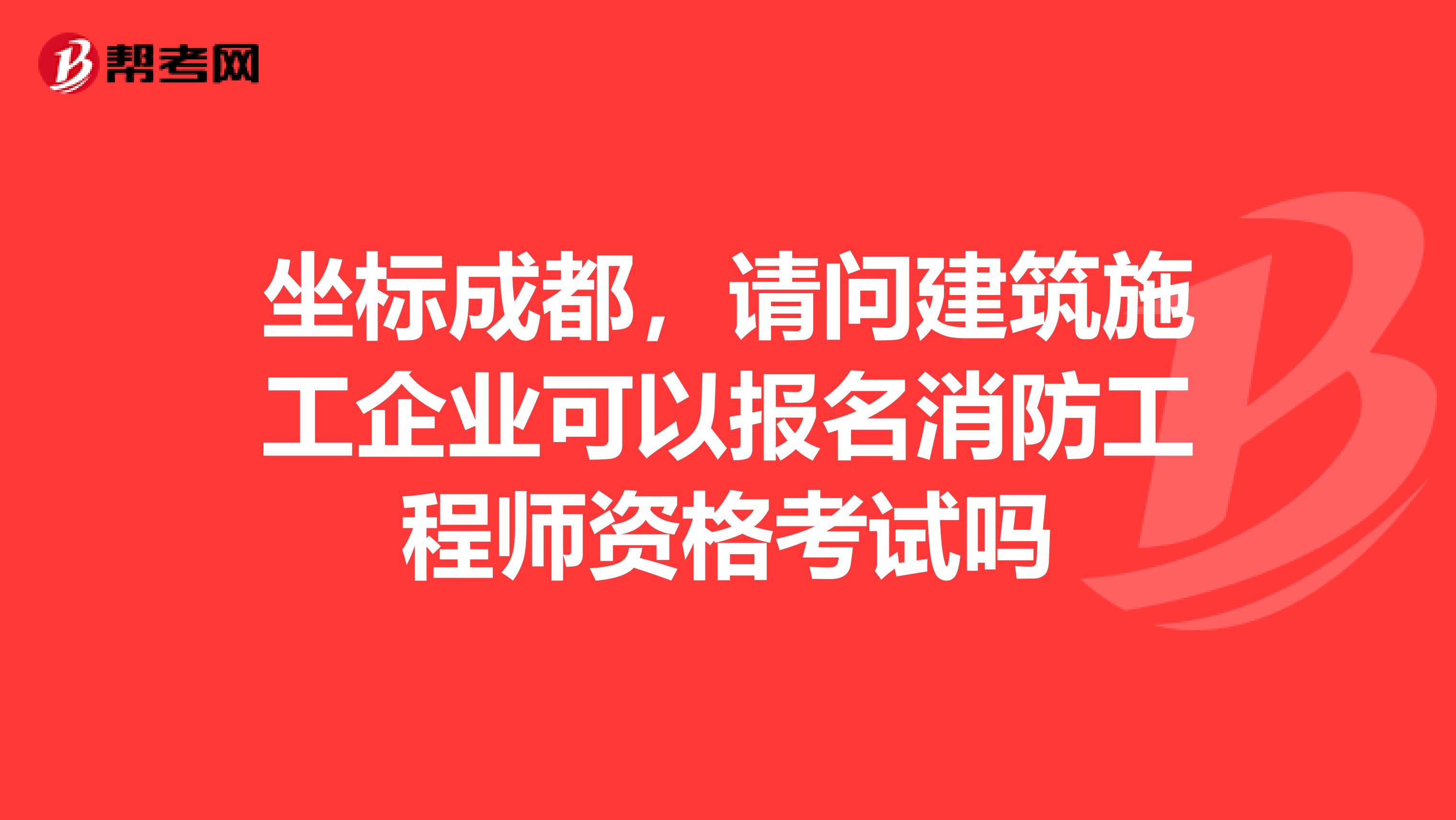 成都注册消防公司(成都注册消防公司流程)