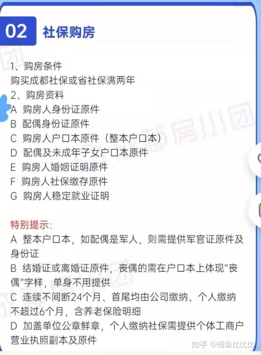 成都买房社保注册地(公司注册地不在成都社保在成都能不能买房)
