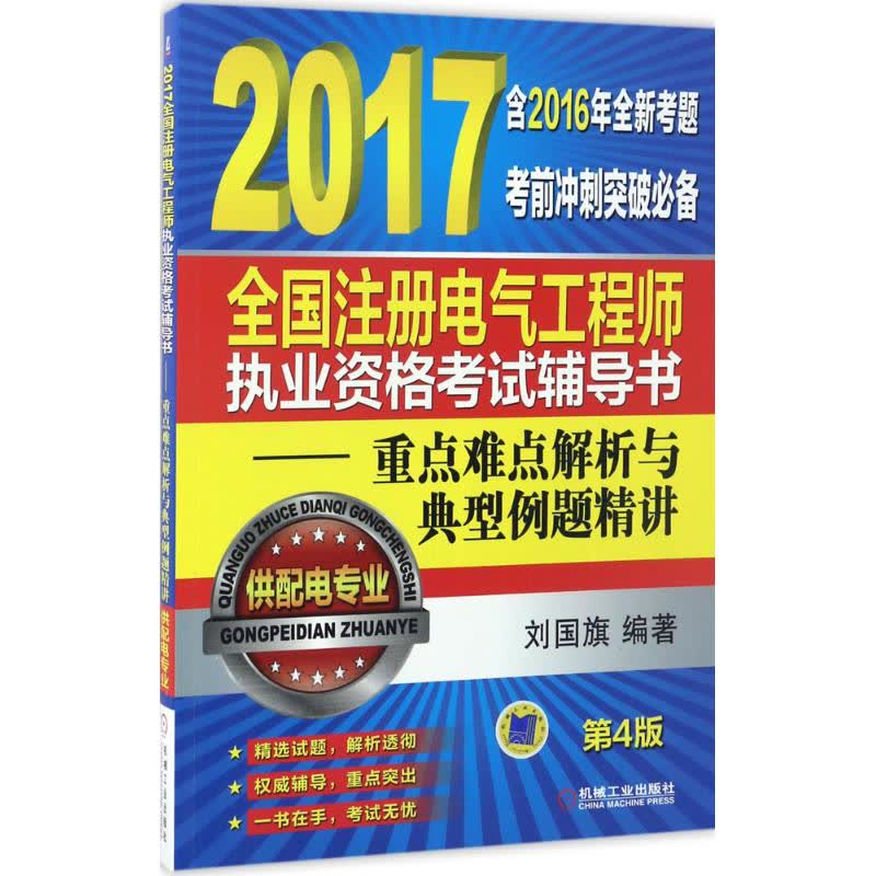 四川成都注册电气工程师培训(四川成都注册电气工程师培训班)