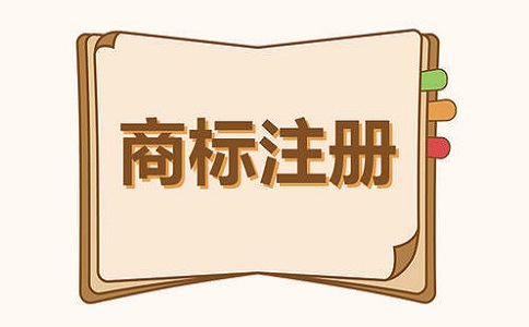 成都商标注册该如何取名(成都商标注册需要哪些资料)