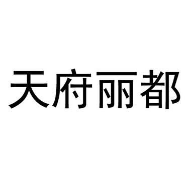 成都彭州工商注册代理大概多少钱的简单介绍