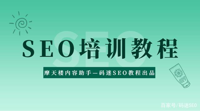 seo零基础培训(seo专业培训培训)