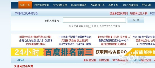 查网站关键词工具(网站关键词查询系统)