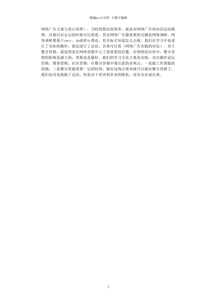网络营销课程个人总结(网络营销课程个人总结3000字)
