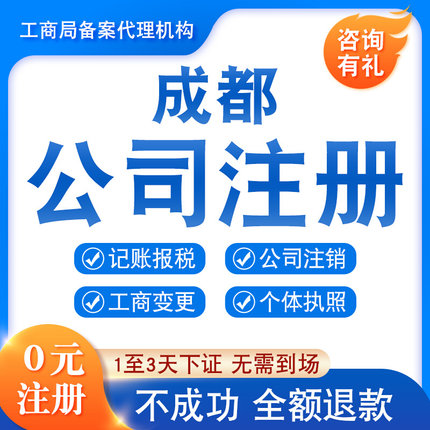 成都贸易公司注册怎么办理手续(成都贸易公司注册怎么办理手续的)