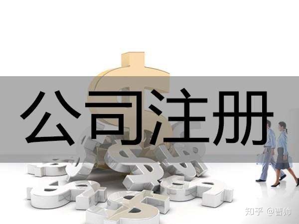 成都注册一家公司费用(成都注册一家公司费用多少钱)