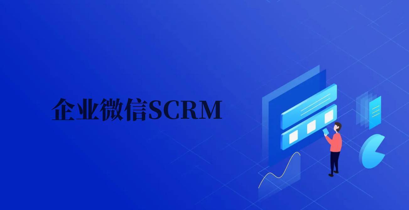 企业微信scrm(企业微信收藏在哪里找)