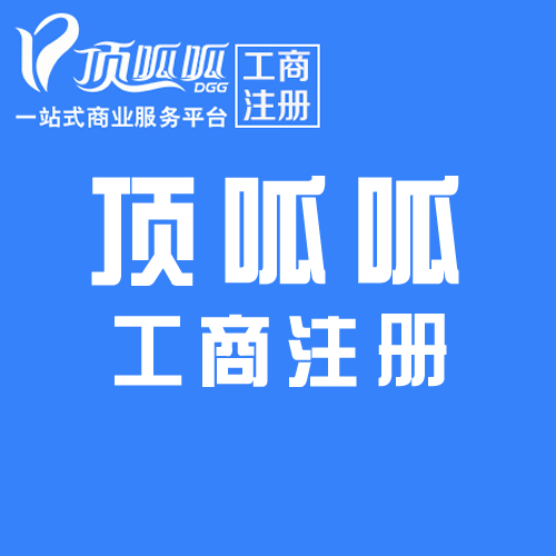 成都注册咨询公司流程及步骤(成都注册公司需要哪些材料和流程)