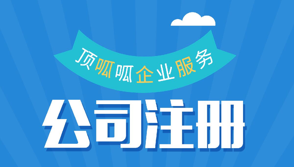 成都如何注册集团公司(成都注册公司去哪里注册)