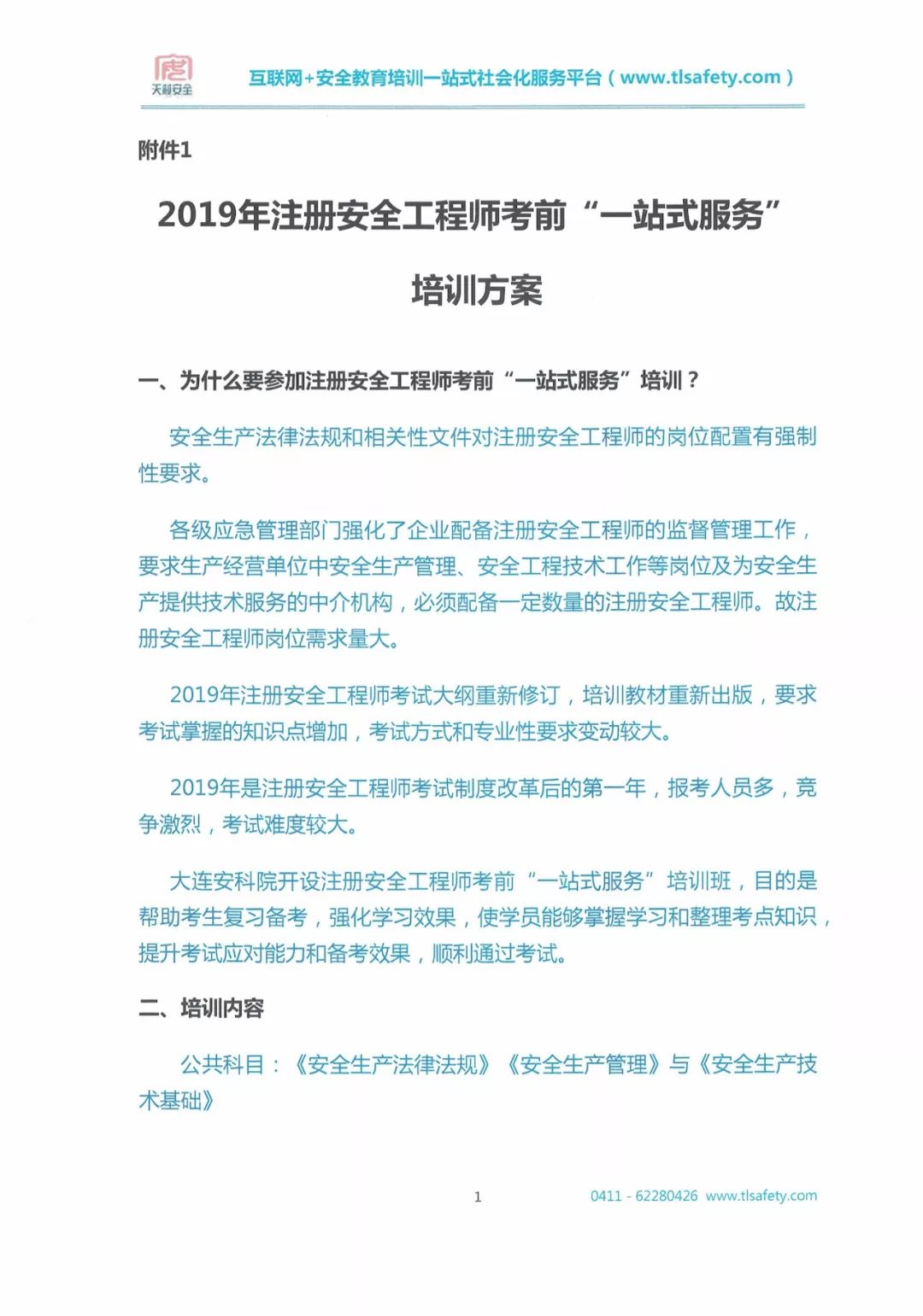注册安全工程师成都考点在哪里(注册安全工程师成都考点在哪里考)