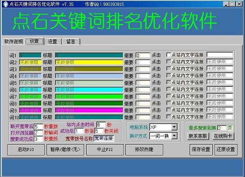 关键词排名优化工具(关键词排名优化工具下载)