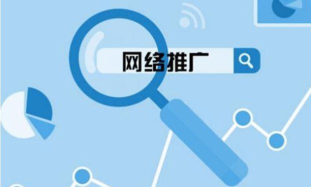 网络推广的方式有哪些(网络推广的方式有哪些方面)